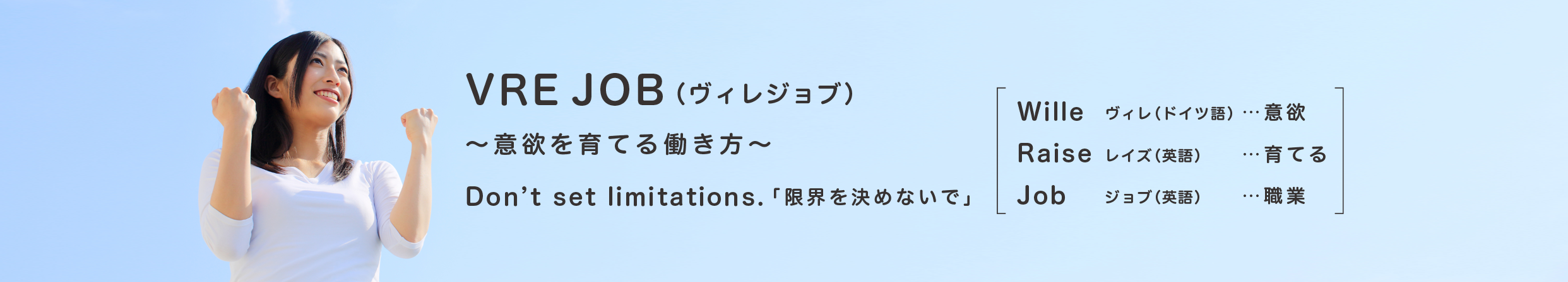 意欲を育てる働き方