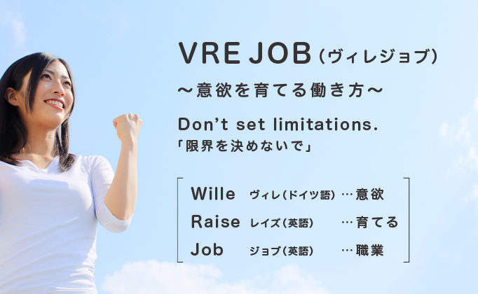 意欲を育てる働き方